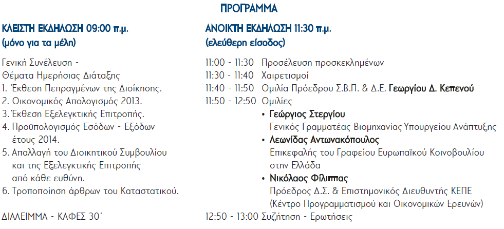 programma genikis 2014